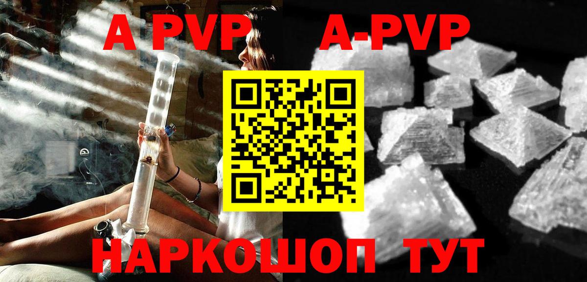 А ПВП кристаллы Киров