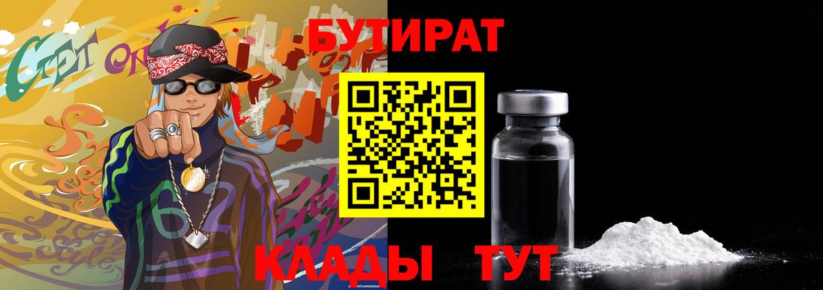 БУТИРАТ  Вход с VPN  Киров  БУТИРАТ буратино 