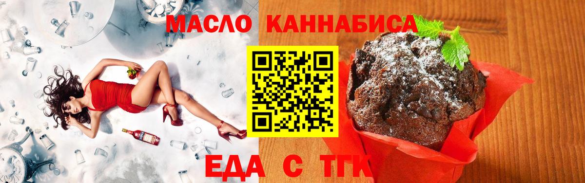 Еда ТГК марихуана Киров