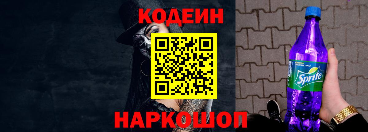Кодеиновый сироп Lean напиток Lean (лин) Киров
