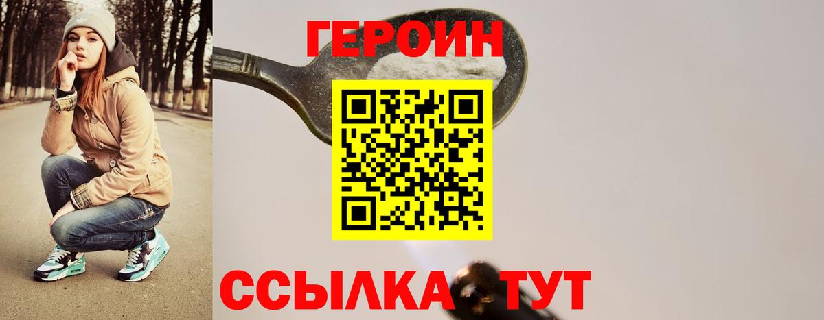 Киров  ГЕРОИН герыч  Вход с VPN 