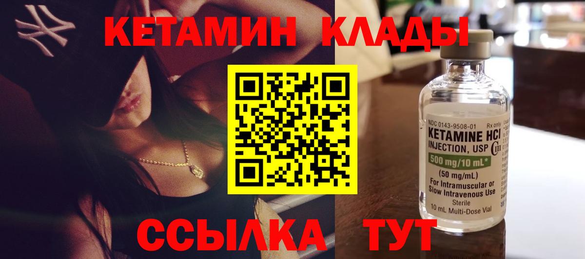 КЕТАМИН ketamine  Вход с VPN  Киров  Кетамин ketamine 