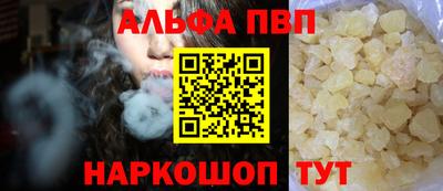 ALPHA PVP Краснокаменск
