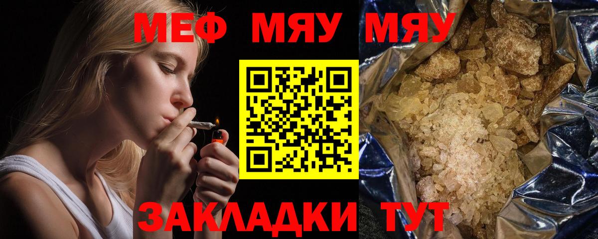 Мефедрон мука Киров