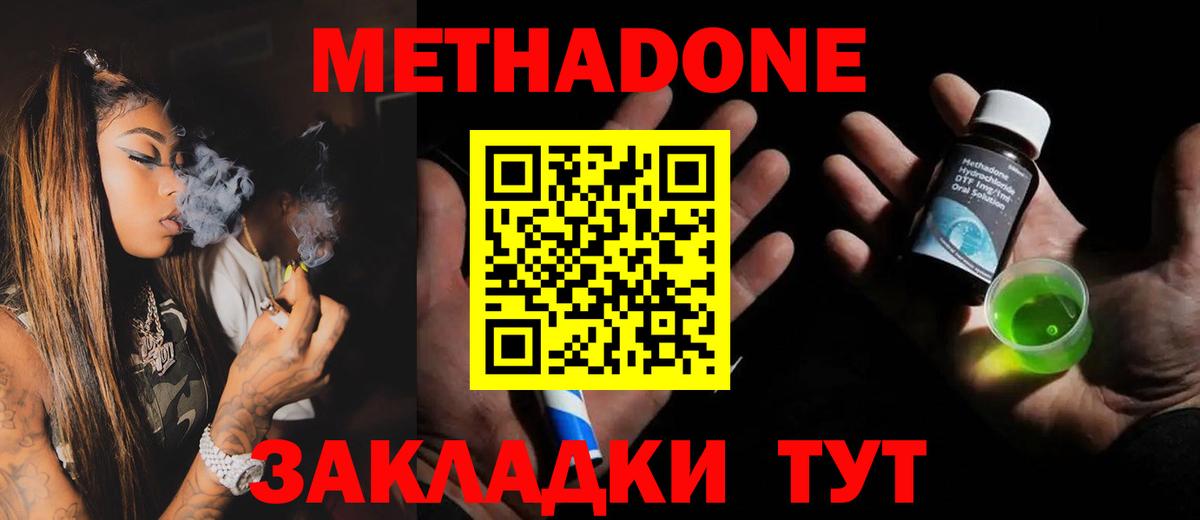 Киров  МЕТАДОН VHQ  Вход с VPN  Метадон methadone 