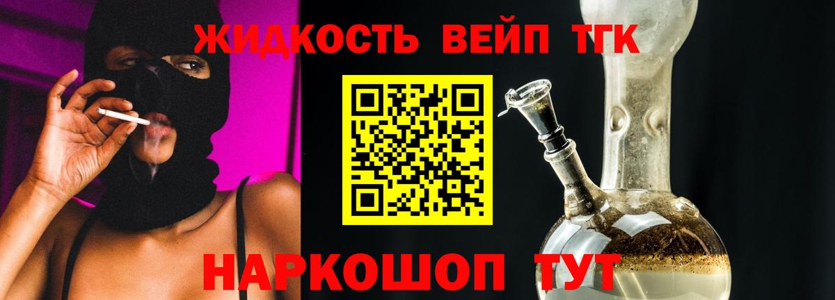 ТГК гашишное масло Киров